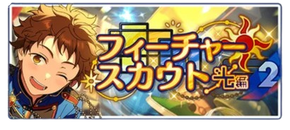 mitsuru fs2 banner